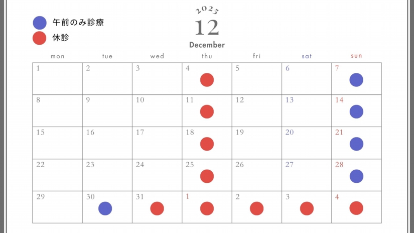 休診2025_12.jpg